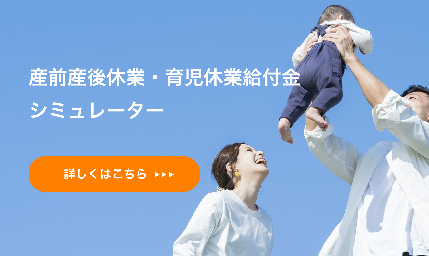 産前産後休業・育児休業給付金シミュレーター