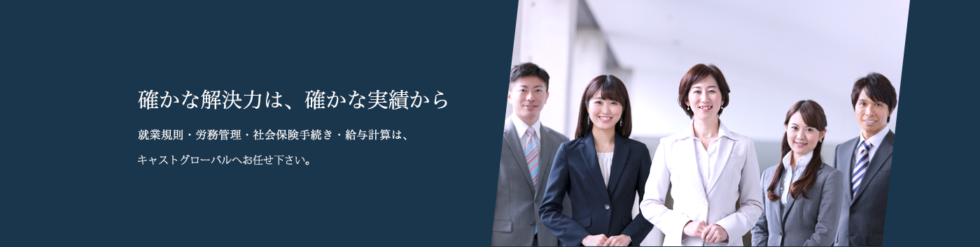 確かな解決力は、確かな実績から